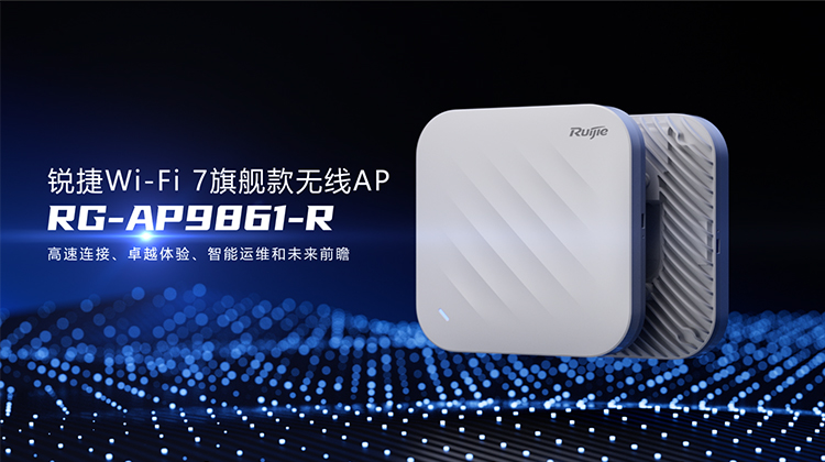 Wi-Fi 7  RG-AP9861-R 产品视频